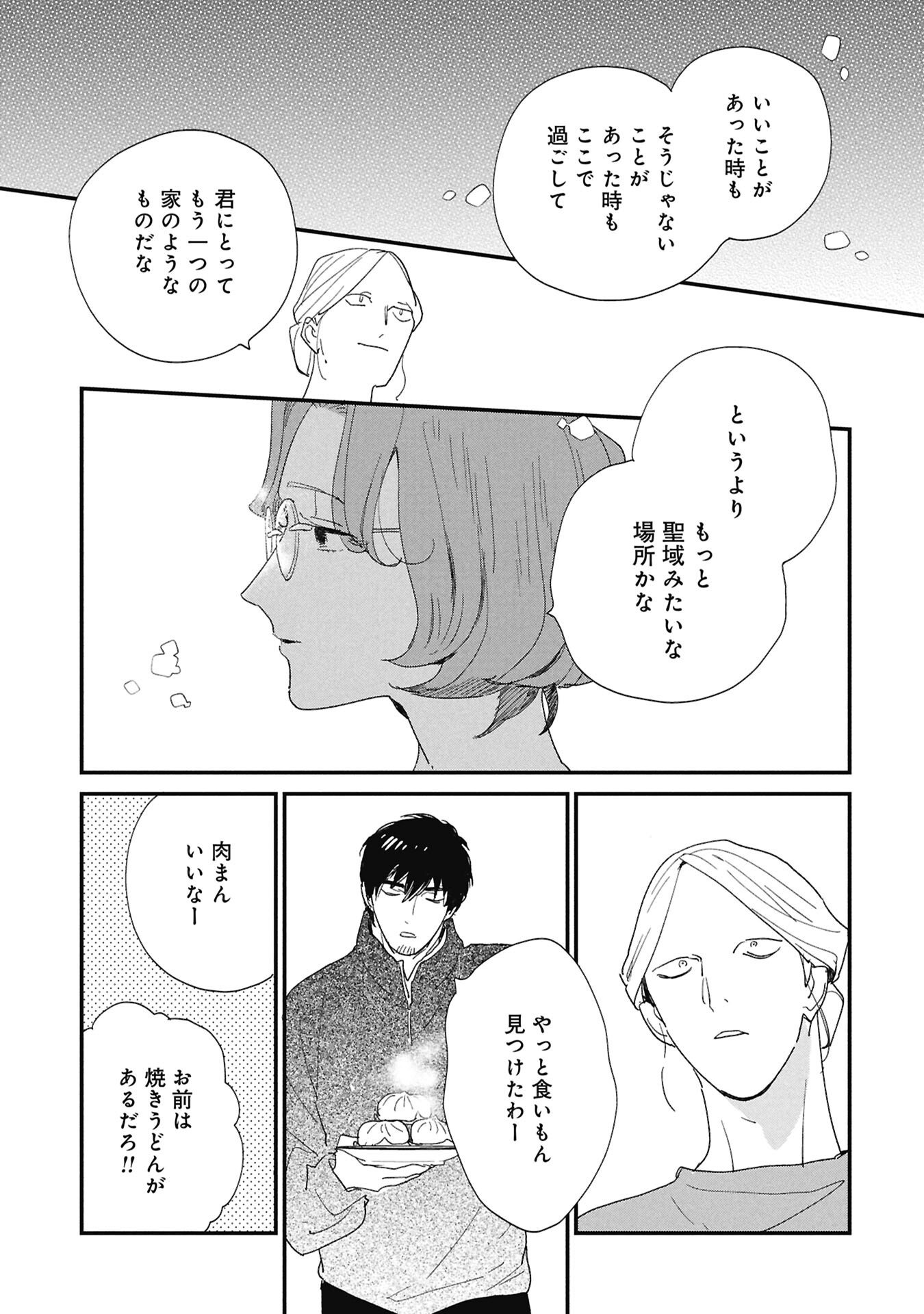Read KAWATARE, KATAWARE Chapter 7.2 [High Quality / Full] - Page 16 - dark.nicomanga.com