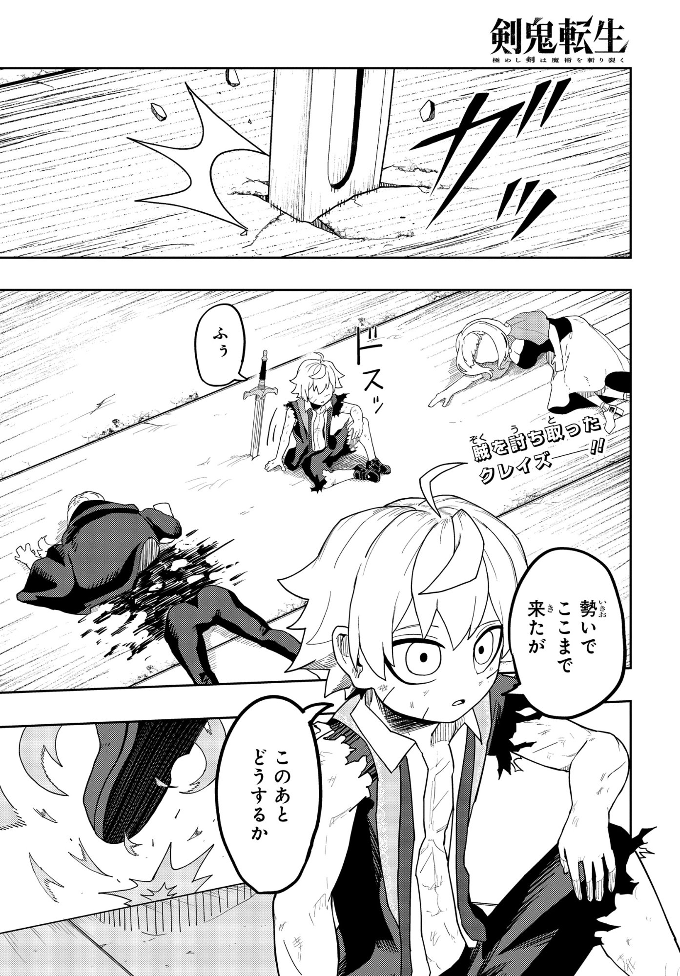 KENONI TENSEI: KIWAMESHI KEN WA MAJUTSU WO KIRI SAKU Chapter 9 page 1 - nihonkuni.com
