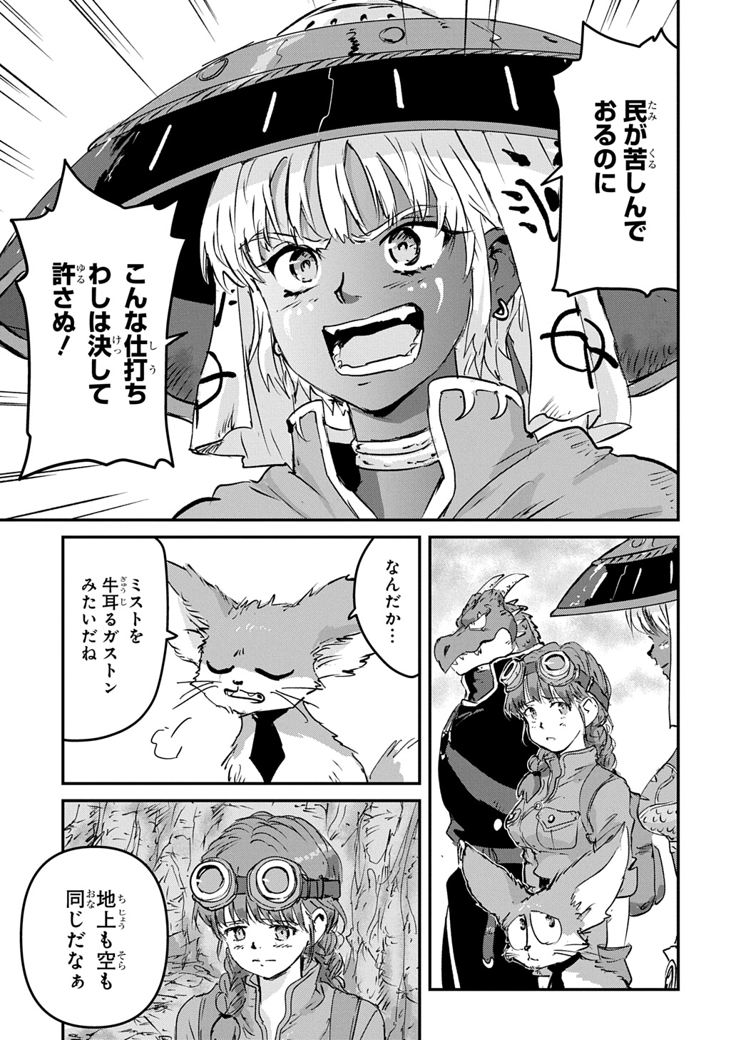 KUUZOKU HACK TO JOUKI NO HIME Chap 27 - Pic 15