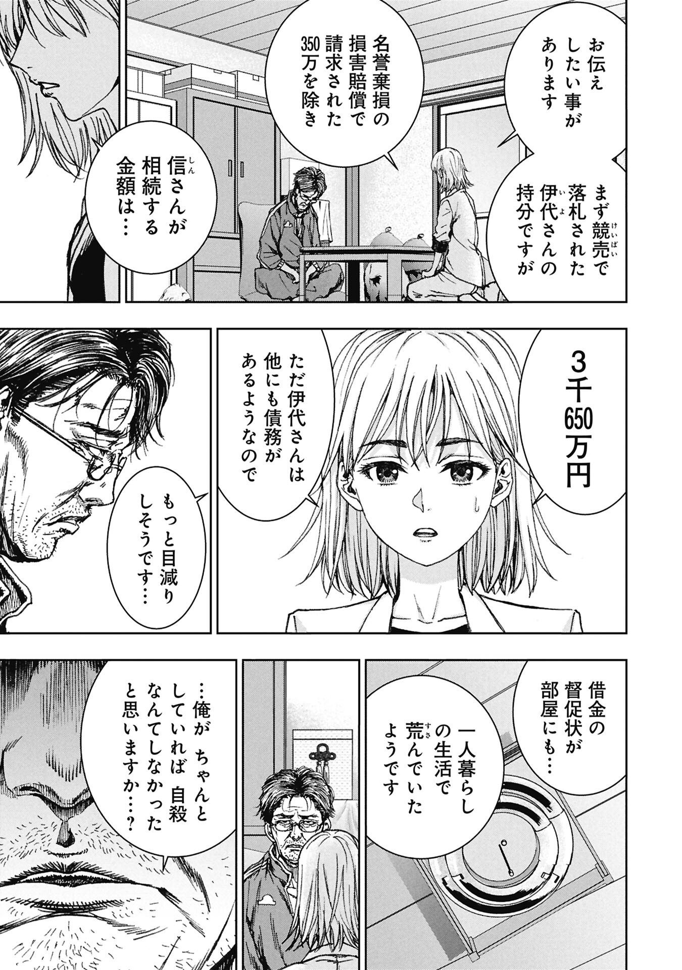 URAMICHI FUDOUSAN Chapter 4.4 page 1 - nihonkuni.com