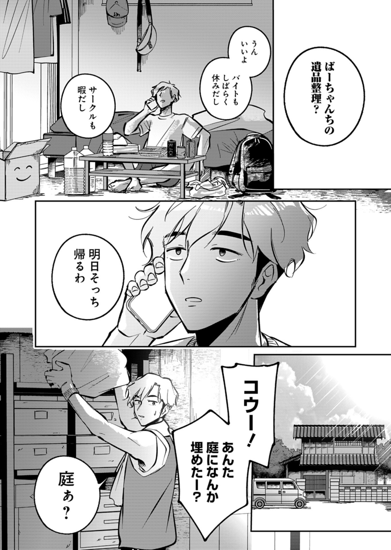 YUUYAMI DOORI SHOUTENGAI - KOHAKU YOUKASHITEN Chapter 7.1 page 4 - nihonkuni.com
