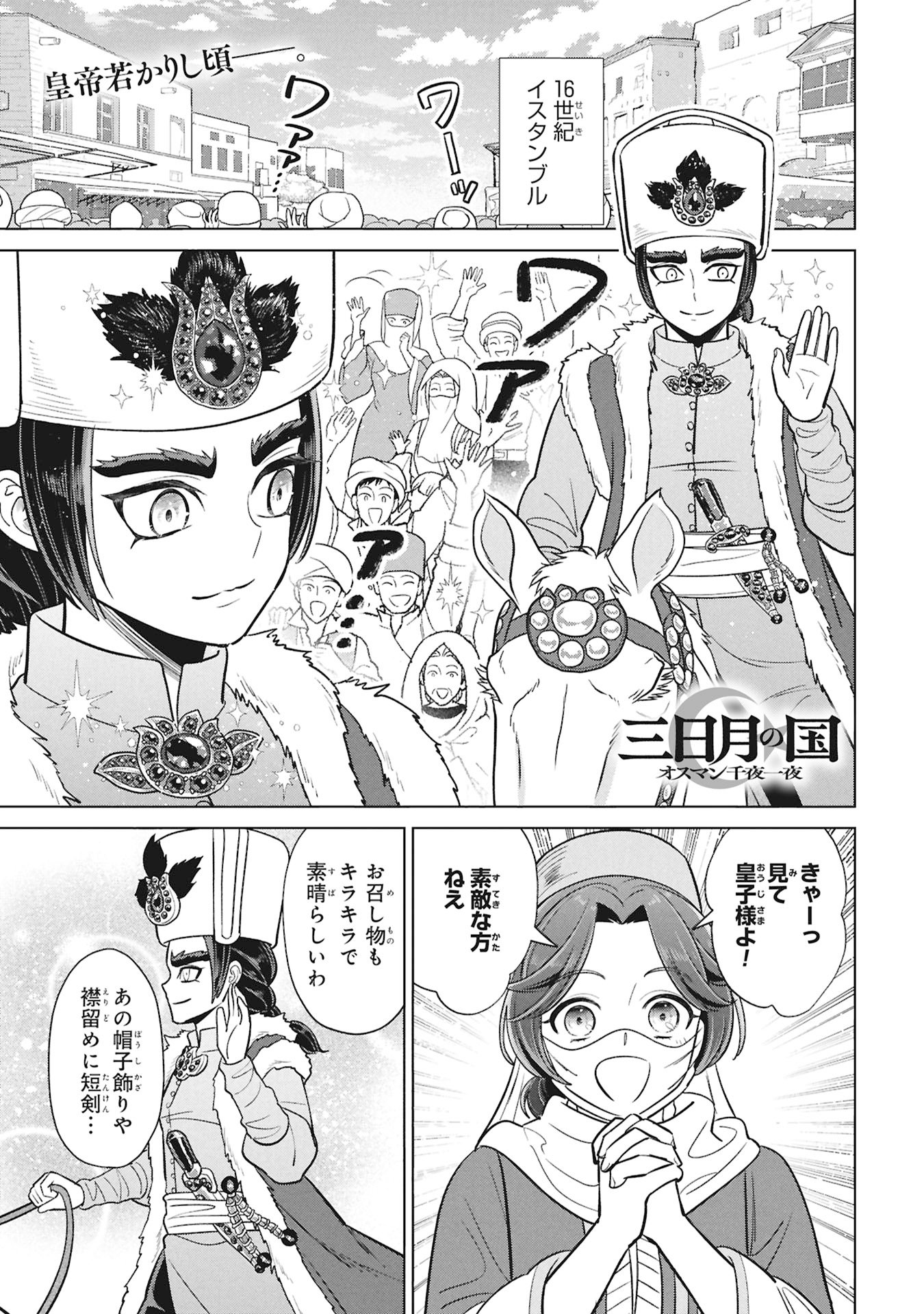 MIKAZUKI NO KUNI OSUMAN SENYA ICHIYA Chapter 11 page 1 - nihonkuni.com