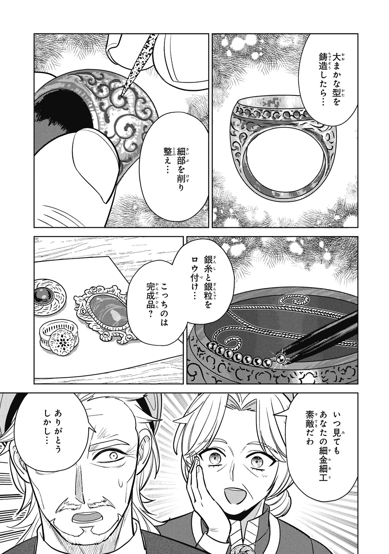 MIKAZUKI NO KUNI OSUMAN SENYA ICHIYA Chapter 11 page 5 - nihonkuni.com