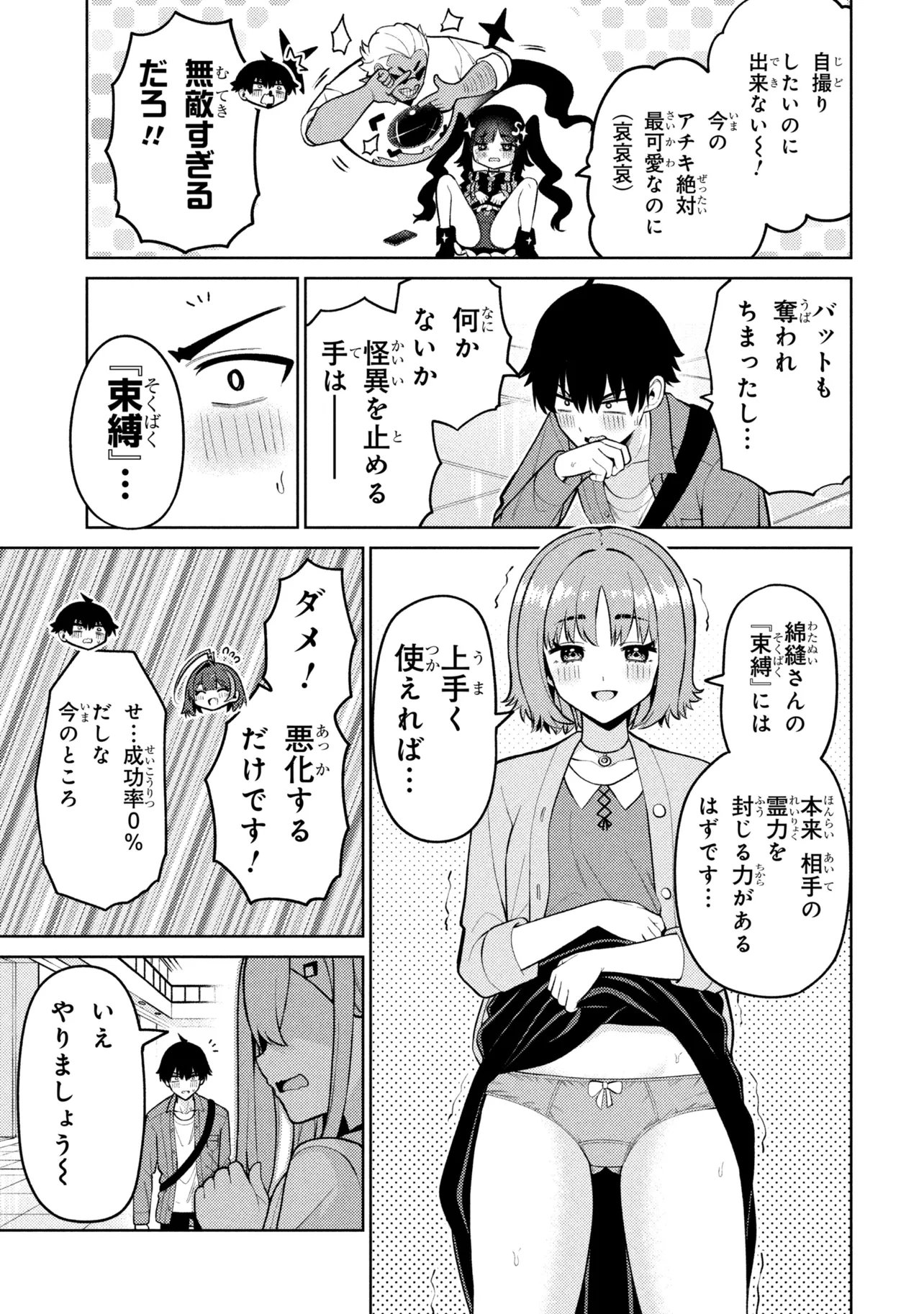 Read MEMEME NO MEMEME! Chapter 7 [High Quality / Full] - Page 23 - dark.nicomanga.com