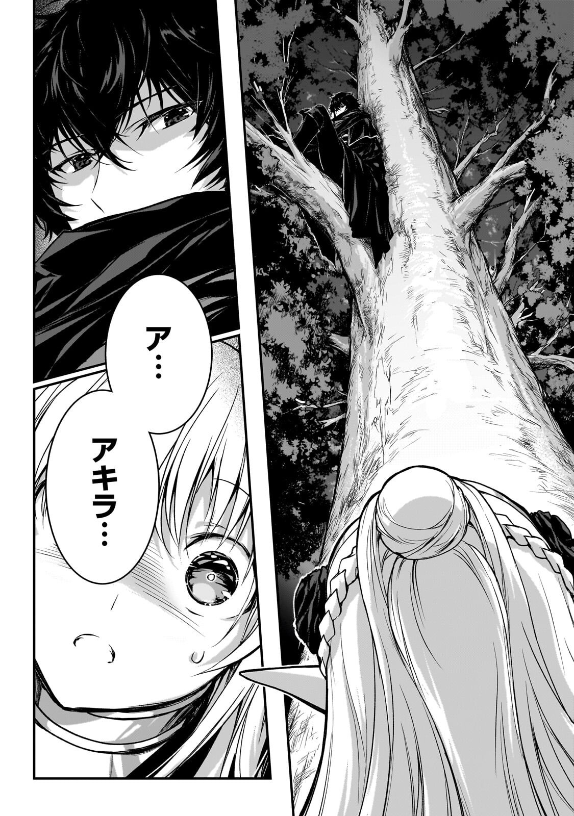 ASSASSIN DE ARU ORE NO SUTETASU GA YUUSHA YORI MO AKIRAKA NI TSUYOI NODAGA - RAW Chapter 38.1 page 12 - nihonkuni.com