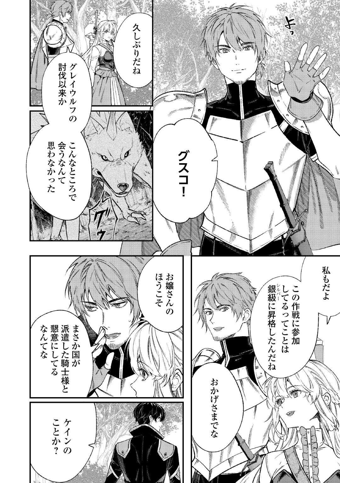 TENSEI BABAA WA MISUGOSENAI! ～MOTO AKUTOKU JOTEI NO NISHUUME LIFE～ Chapter 43 - Page 16