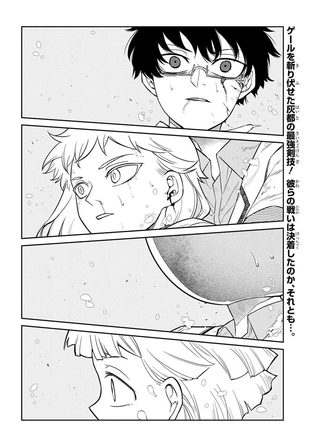 Read REINCARNATION NO KABEN - RAW Chapter 122 [High Quality / Full] - Page 2 - nicomanga.com