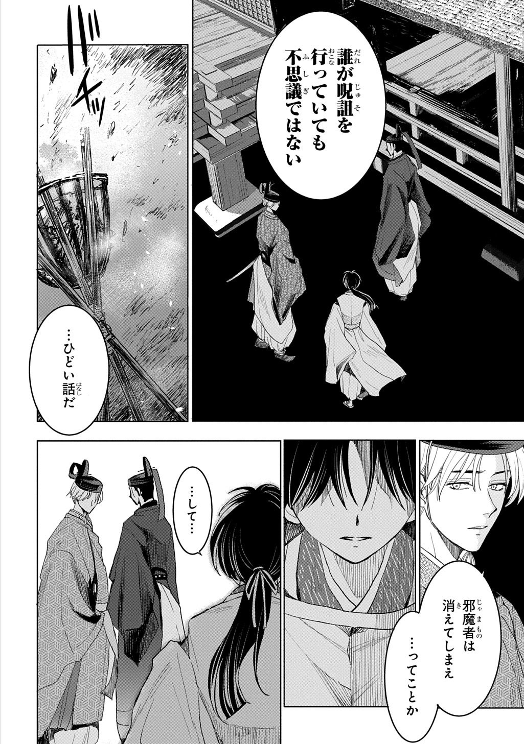INOU NO HIME WA KOUKYUU NO AYAKASHI WO HARAU - HEIAN ONMYOU KITAN Chapter 7 page 12 - nihonkuni.com