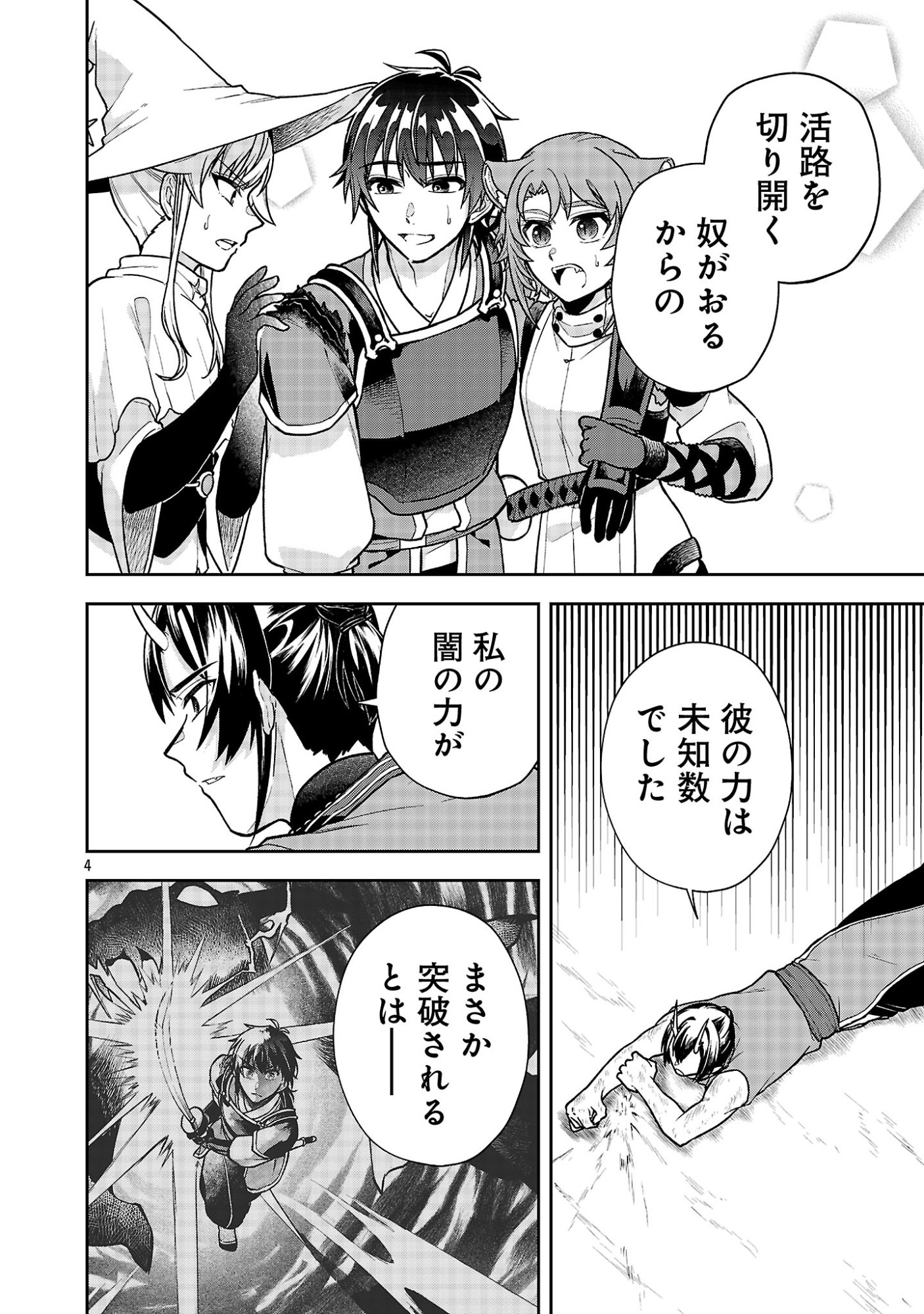 WASURERARESHI NO EIYUUTAN: SEIISAMU PARTY NI WASURERARETA OTOKO WA, KIOKU NI NOKORAZU TOMO KANOJO-TACHI WO SUKUU Chapter 20.1 page 6 - nihonkuni.com