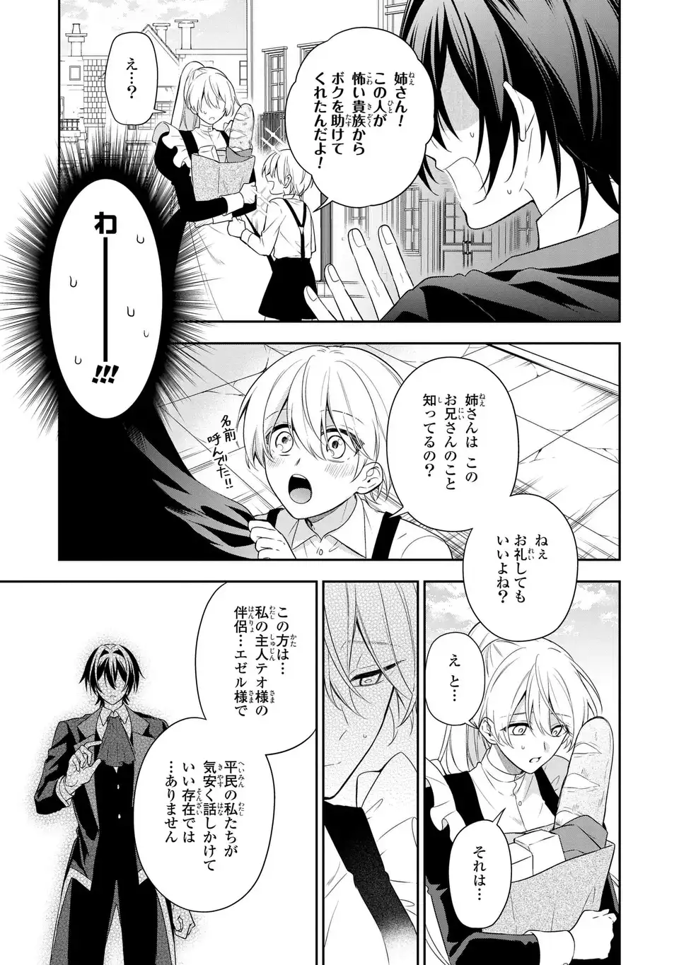 DOKUYAKU HENJITE AI TO NARU: TENSEI SHITARA OTOKO NO YOME GA IRU KUZU KIZOKU Chapter 2 page 27 - nihonkuni.com