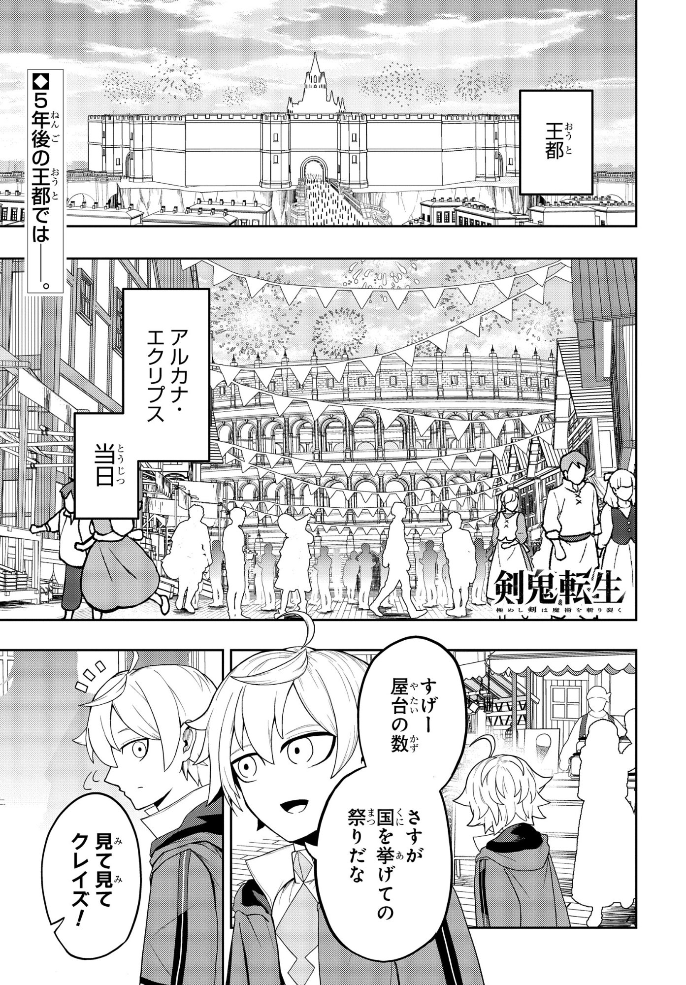 KENONI TENSEI: KIWAMESHI KEN WA MAJUTSU WO KIRI SAKU Chapter 10 page 1 - nihonkuni.com