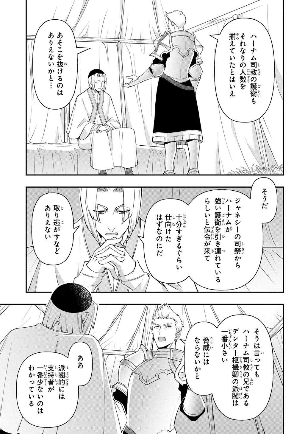 TENSEI KIZOKU NO ISEKAI BOUKENROKU ~JICHOU WO SHIRANAI KAMIGAMI NO SHITO~ - RAW Chapter 80.1 page 11 - nihonkuni.com