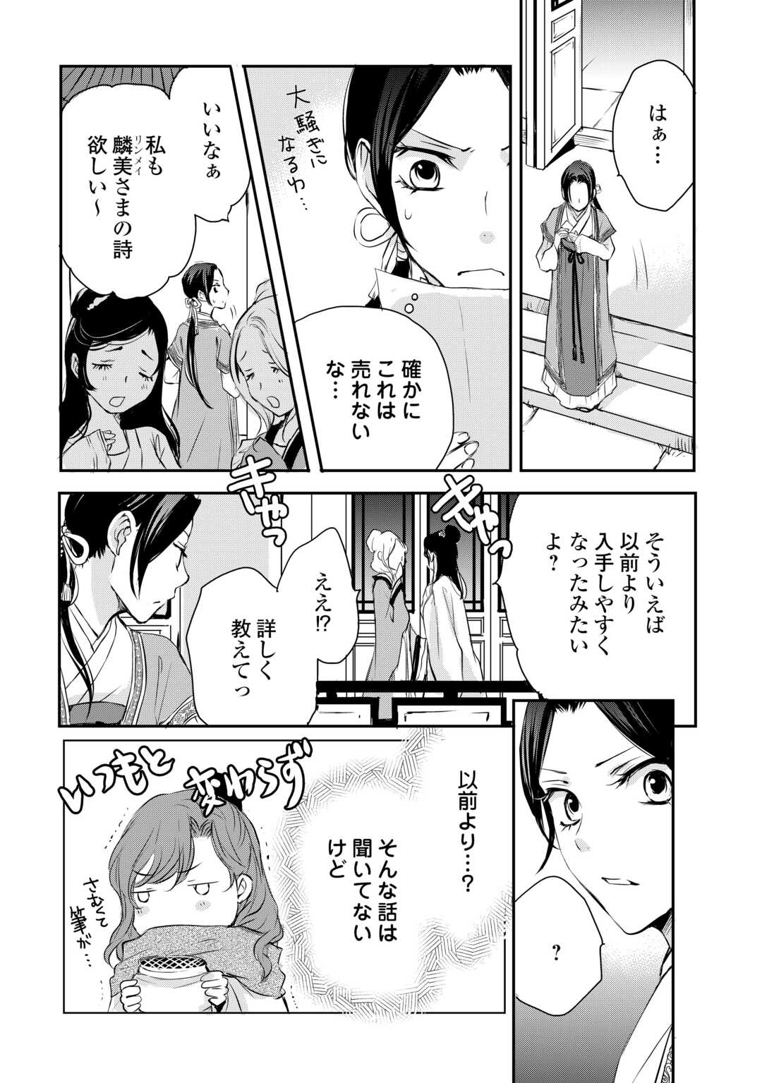 KOUKYUU NO KAKURE KUSUSHI WA YAMIYO WO TERASU Chapter 7 page 6 - nihonkuni.com