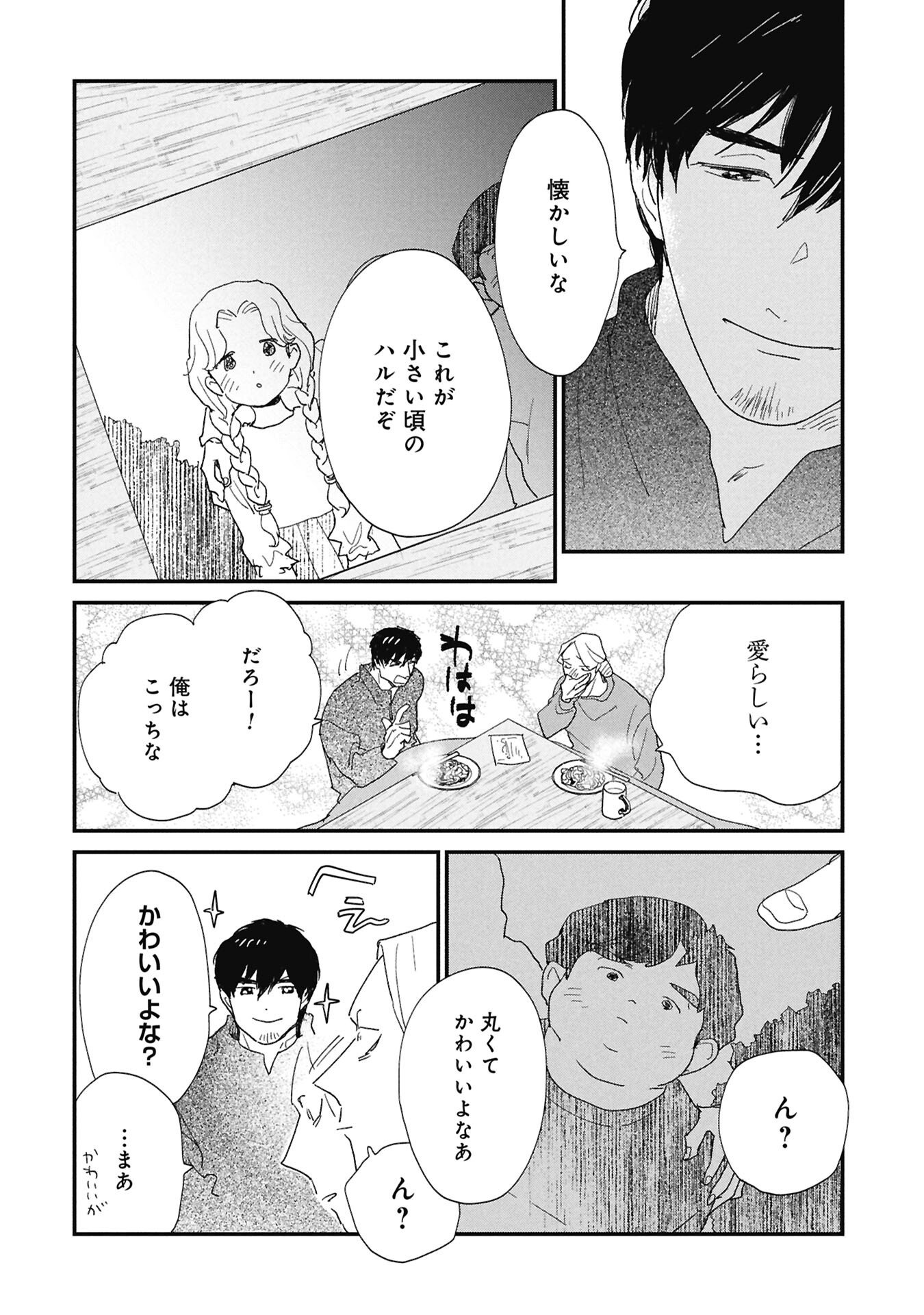Read KAWATARE, KATAWARE Chapter 7.2 [High Quality / Full] - Page 11 - dark.nicomanga.com