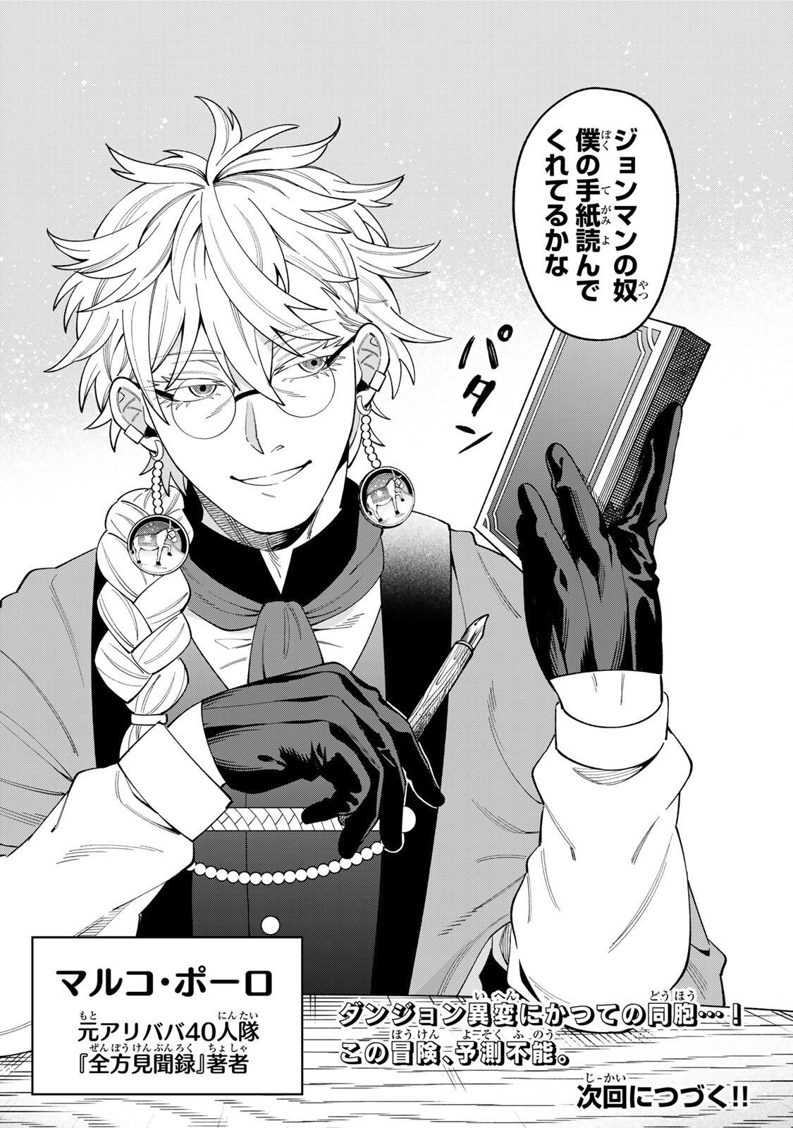 SAIKYOU DEMODORI CHUUNEN BOUKENSHA WA, IMASARA INOCHI NANTE KAKETAKUNAI Chap 9 - Pic 19