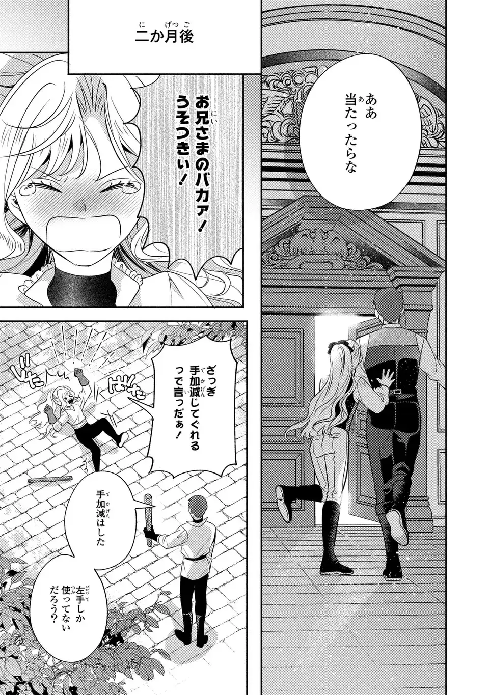 ORE NO IMOUTO WA AKUJO DATTA RASHII Chapter 2 page 13 - nihonkuni.com