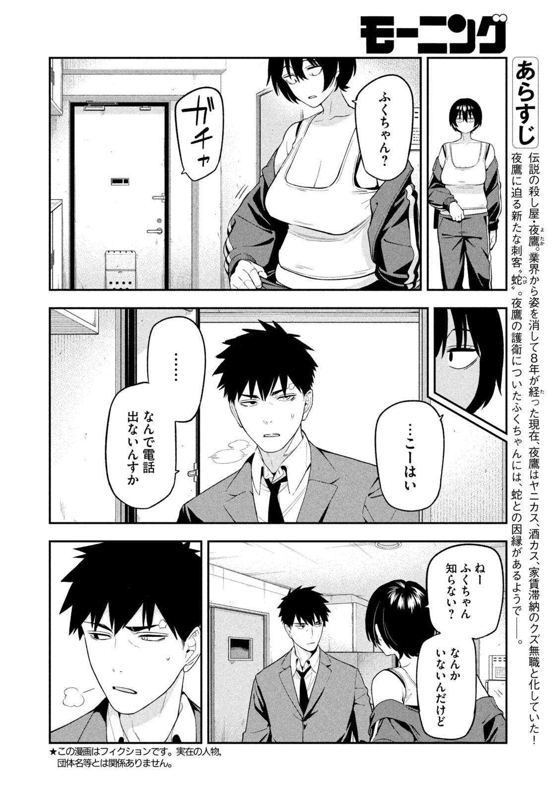 YOTAKA FUTATABI Chapter 20 page 2 - nihonkuni.com
