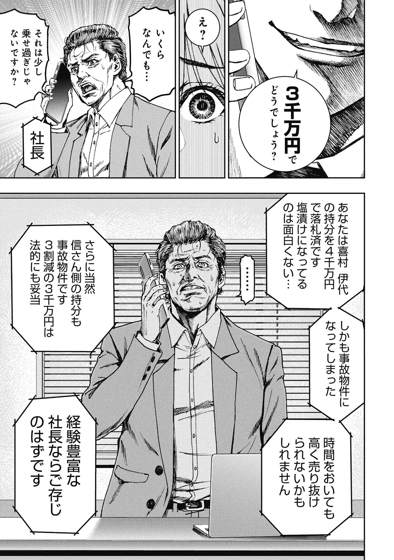 URAMICHI FUDOUSAN Chapter 4.4 page 5 - nihonkuni.com