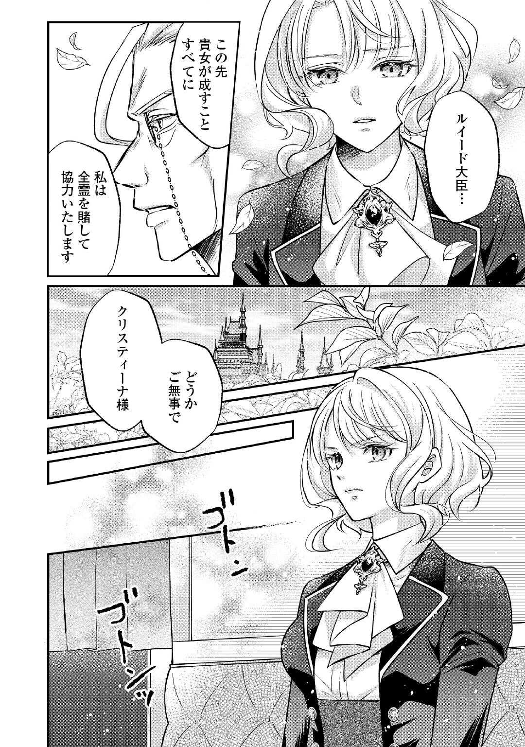 Read SOKUHI WA SUTERAREMASHIDA NODE Chapter 2 [High Quality / Full] - Page 4 - nicomanga.com