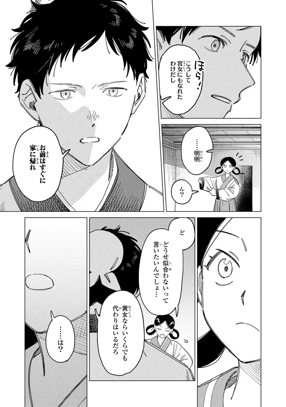 SHIN'AI - KOUKA KYUU NO ORI Chapter 7.5 page 7 - nihonkuni.com