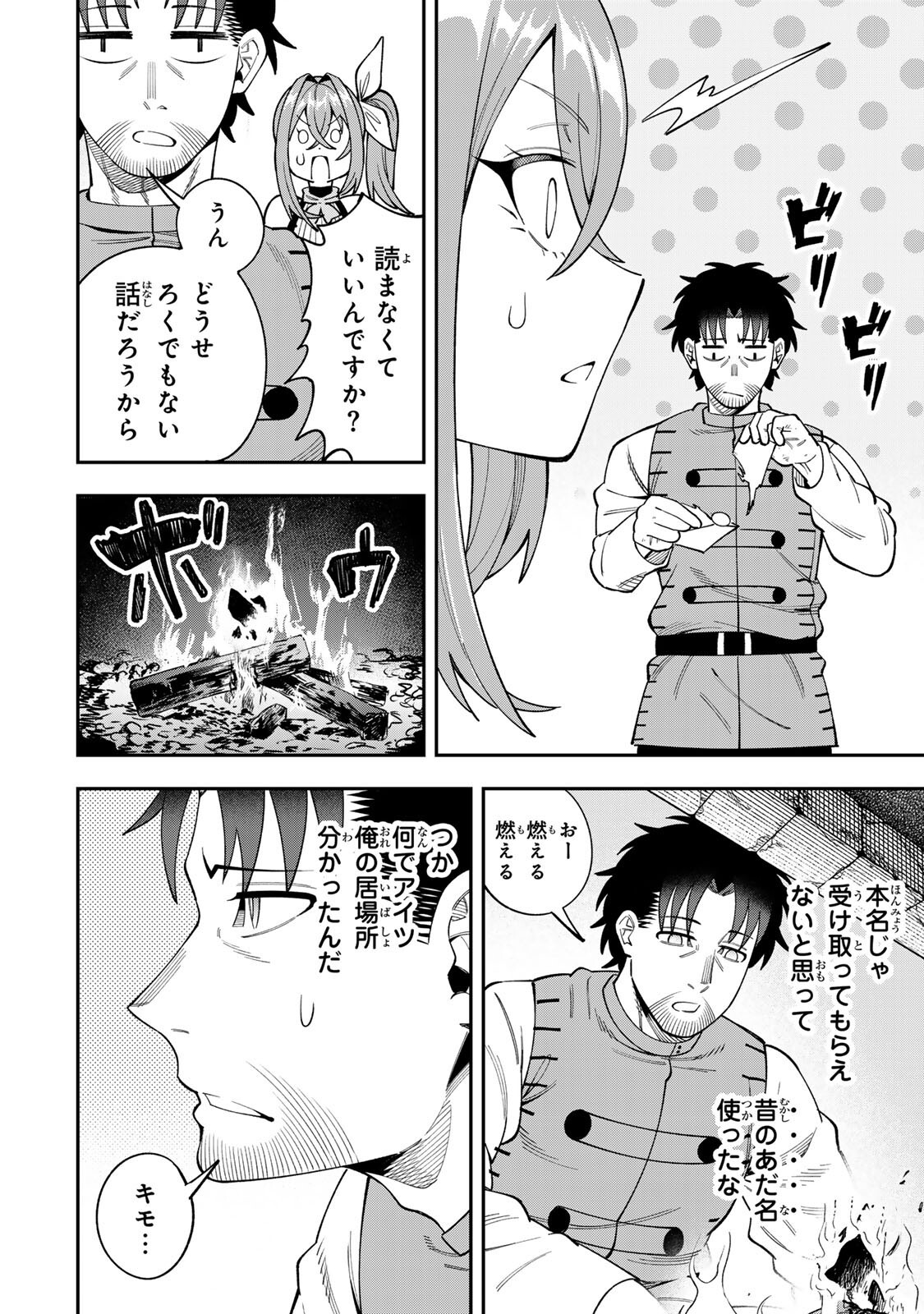 SAIKYOU DEMODORI CHUUNEN BOUKENSHA WA, IMASARA INOCHI NANTE KAKETAKUNAI Chap 9 - Pic 4
