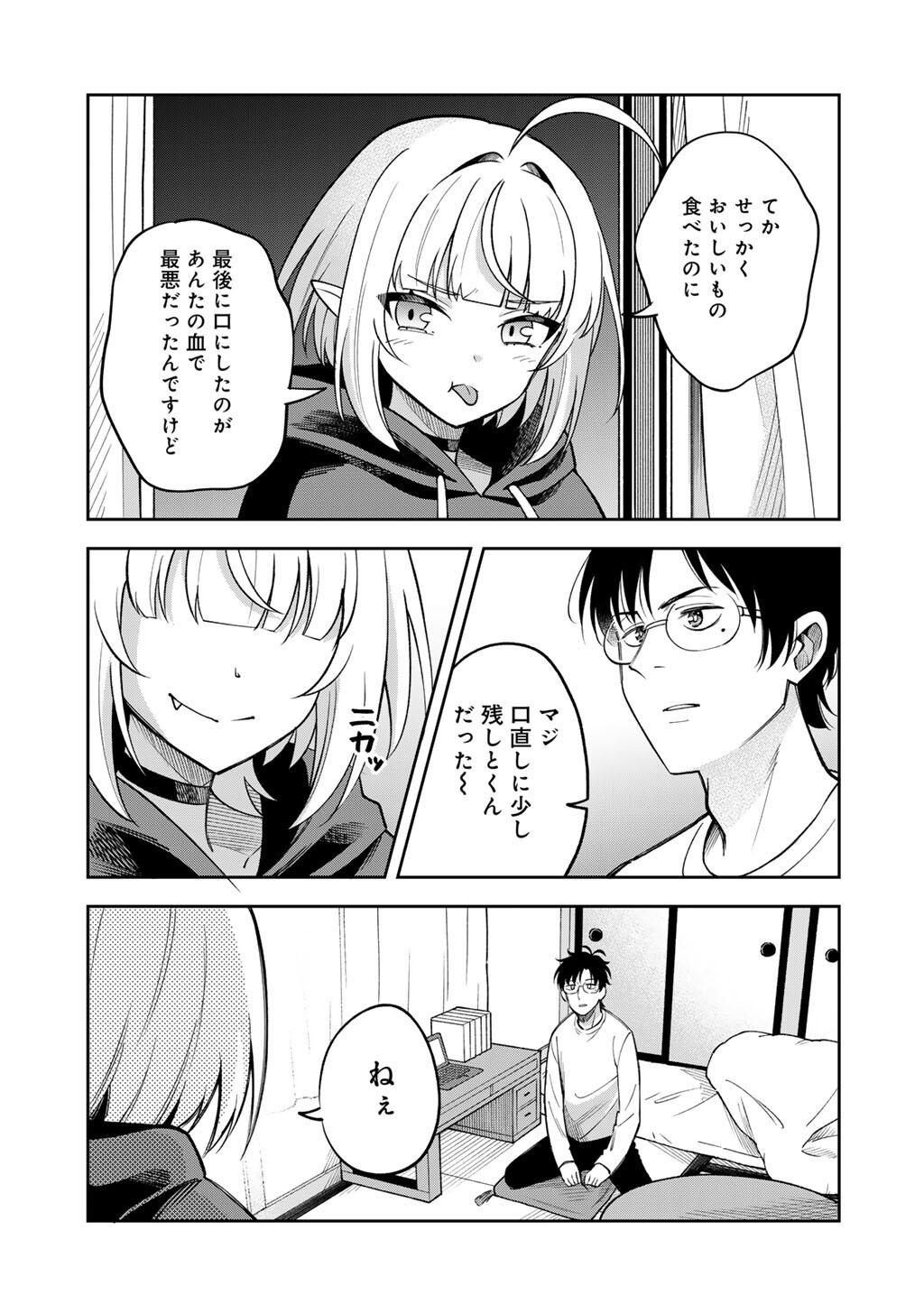 ITADAKIMASU, YOAKE MADE. ~NEMURENAI SHOUSETSUKA TO SUENAI KYUUKETSUKI~ Chapter 2 page 33 - nihonkuni.com