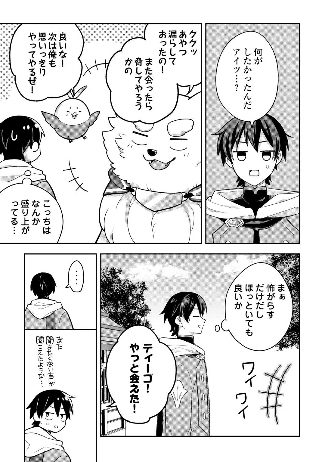 OHITOYOSHI TEIHEN TAMER GA SSS RANK SEIJUU-TACHI TO MOFUMOFU MUSOU SURU Chapter 14 page 9 - nihonkuni.com