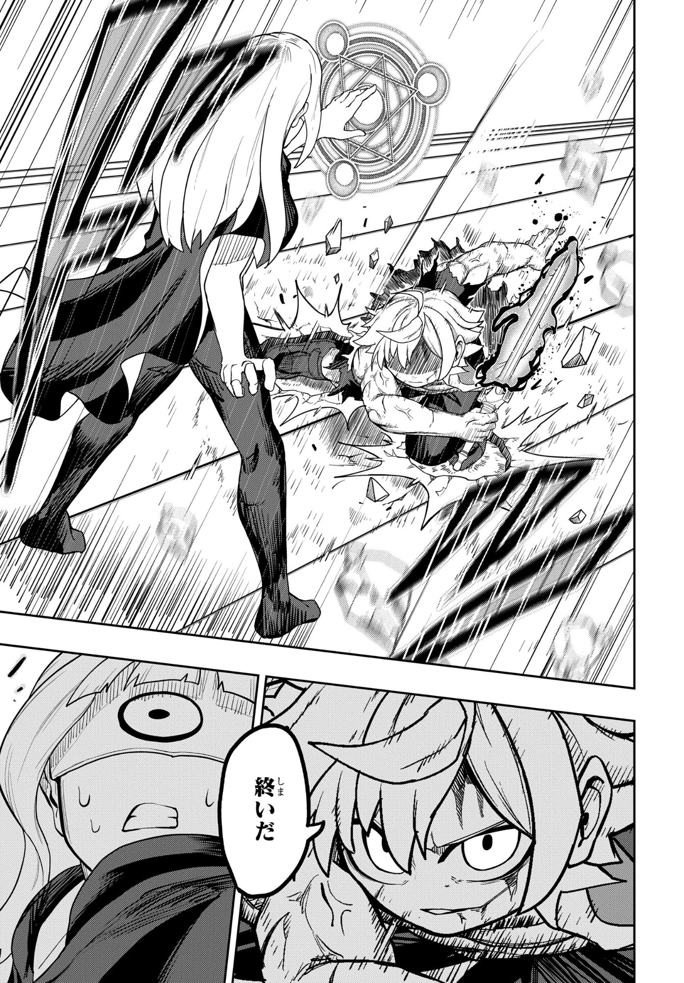 KENONI TENSEI: KIWAMESHI KEN WA MAJUTSU WO KIRI SAKU Chapter 8 page 15 - nihonkuni.com