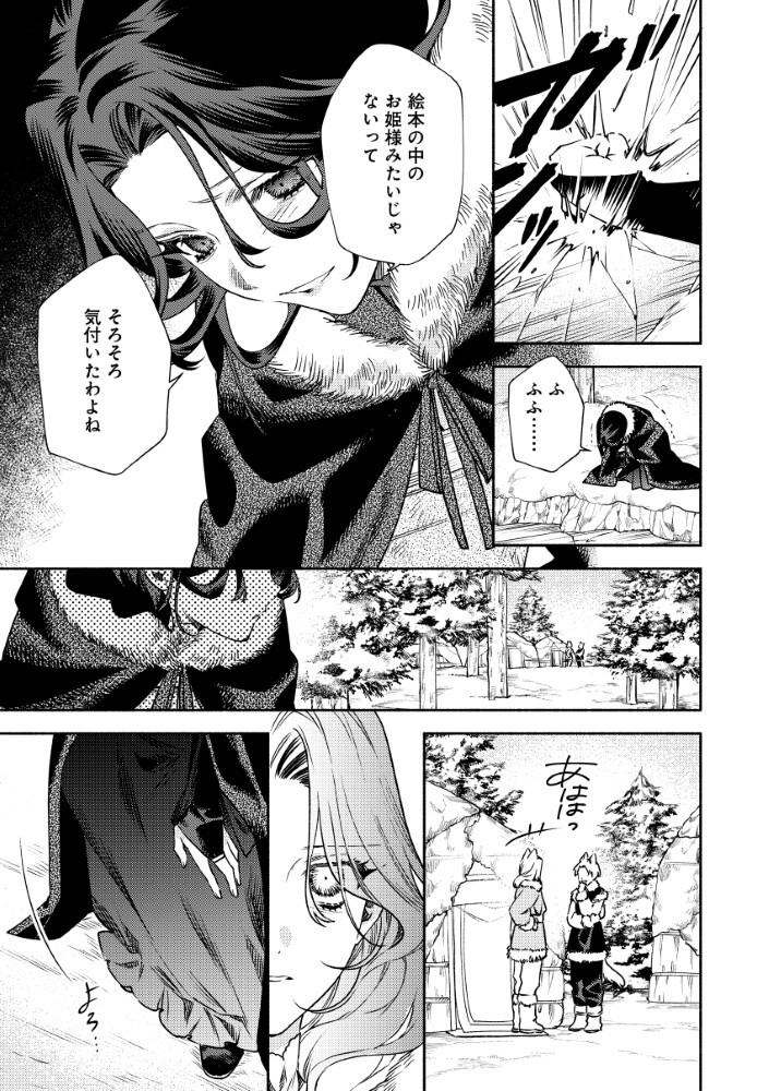 AKUYAKU REIJOU NO WO YOME-SAMA Chapter 16.1 page 7 - nihonkuni.com