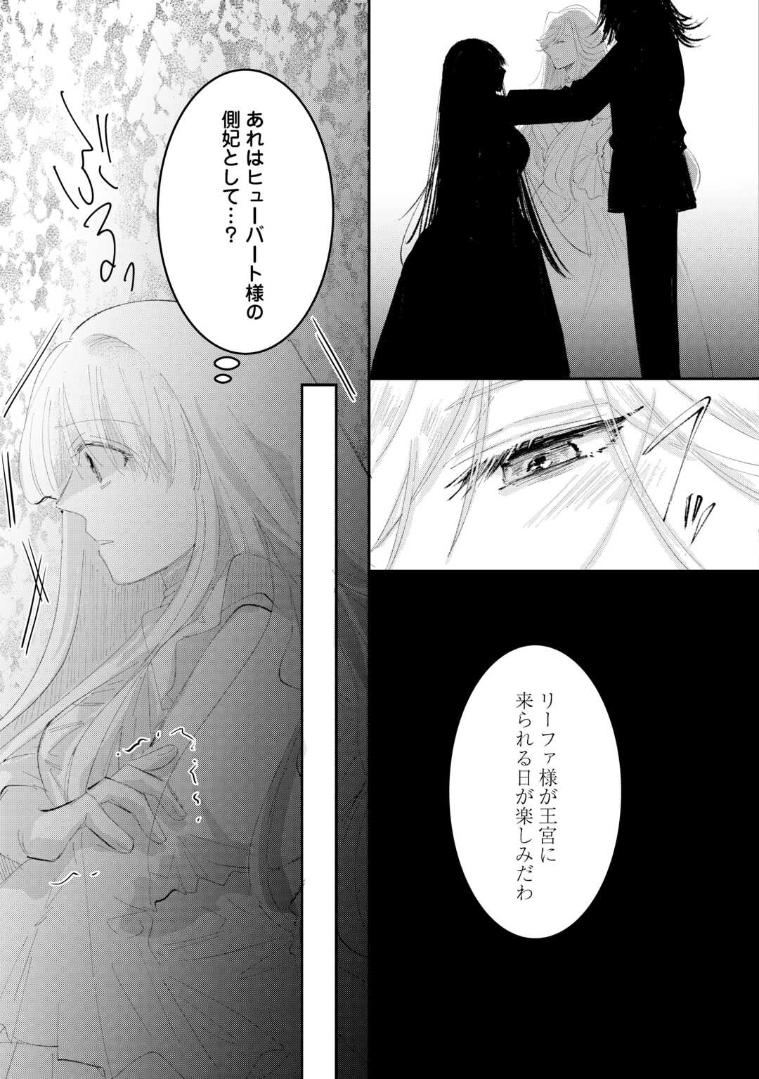 UTATANE SHITEIRU AIDA NI UNMEI GA KAWARIMASHITA. - RAW Chapter 6 - Page 13