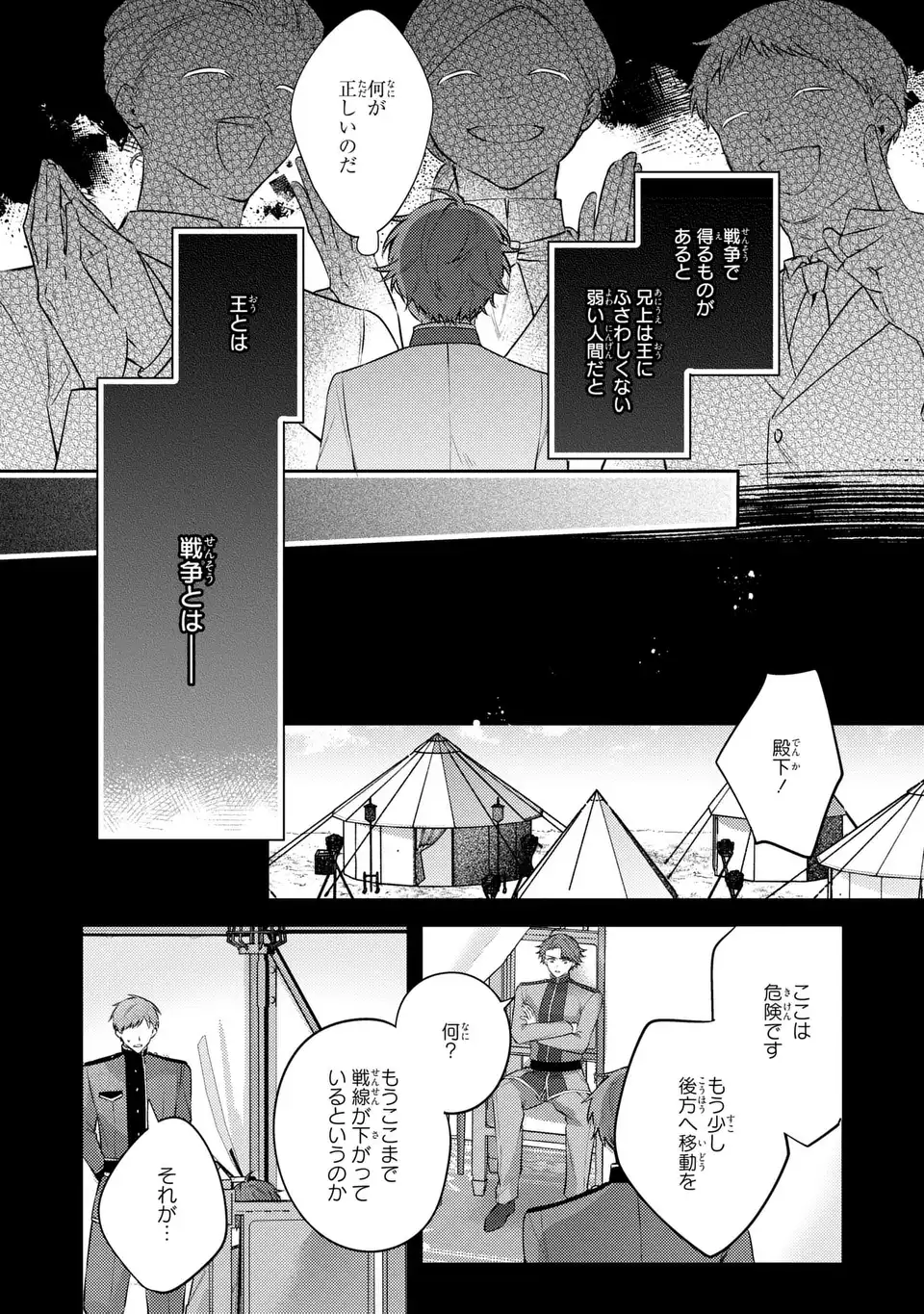 THE ABANDONED BARONESS IS ONE OF THE BLACK KNIGHT’S FAVORITES (MANGA) Chapter 43 page 4 - nihonkuni.com