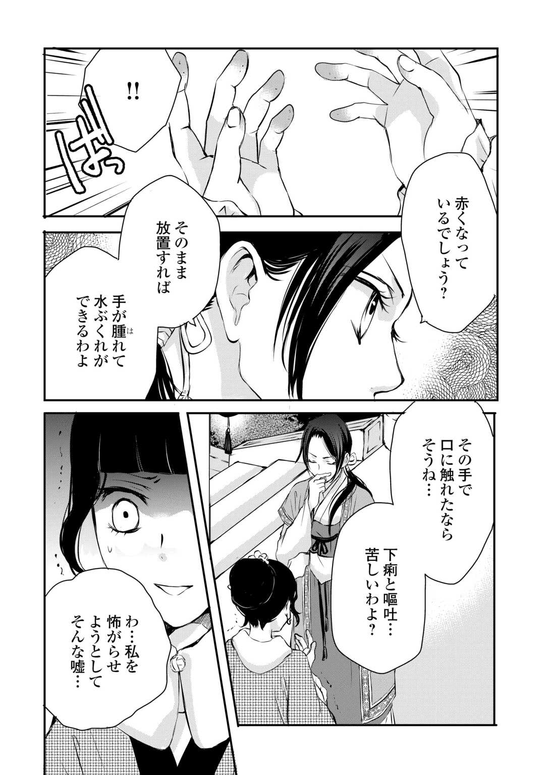 KOUKYUU NO KAKURE KUSUSHI WA YAMIYO WO TERASU Chapter 7 page 16 - nihonkuni.com