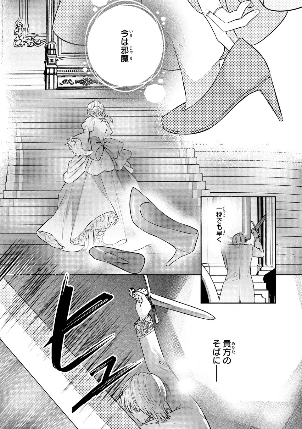 THE ABANDONED BARONESS IS ONE OF THE BLACK KNIGHT’S FAVORITES (MANGA) Chapter 43 page 13 - nihonkuni.com