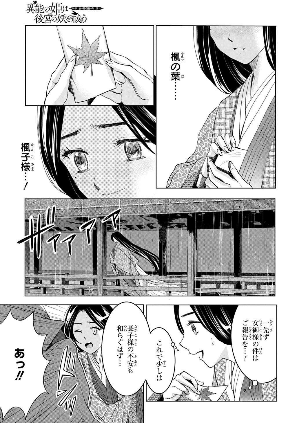 INOU NO HIME WA KOUKYUU NO AYAKASHI WO HARAU - HEIAN ONMYOU KITAN Chapter 7 page 25 - nihonkuni.com