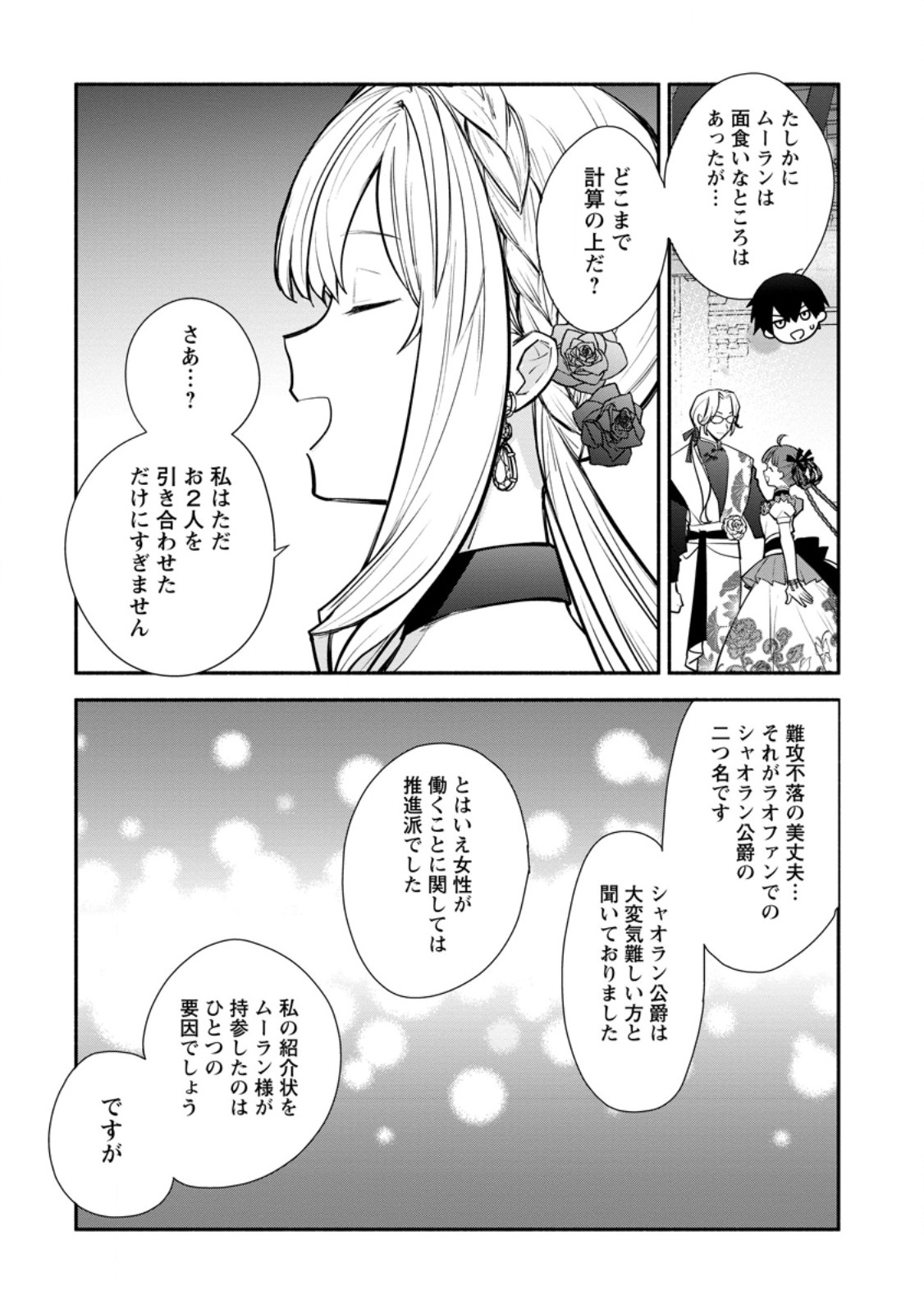 MOCHIRON, ISHARYOU SEIKYUU ITASHIMASU! - RAW Chap 39.3 - Pic 6