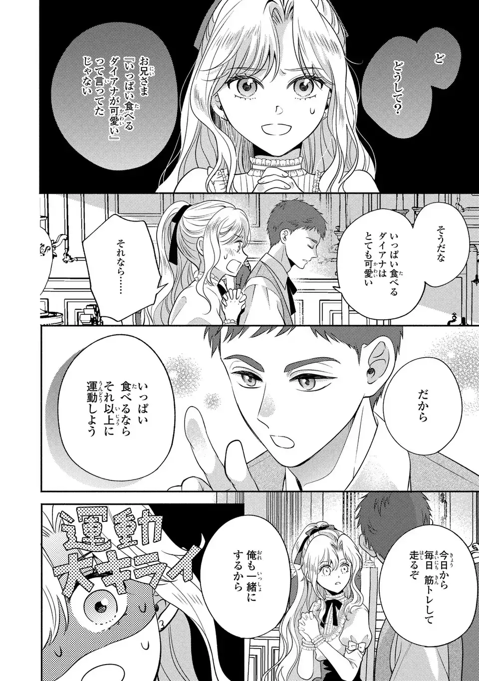 ORE NO IMOUTO WA AKUJO DATTA RASHII Chapter 2 page 2 - nihonkuni.com