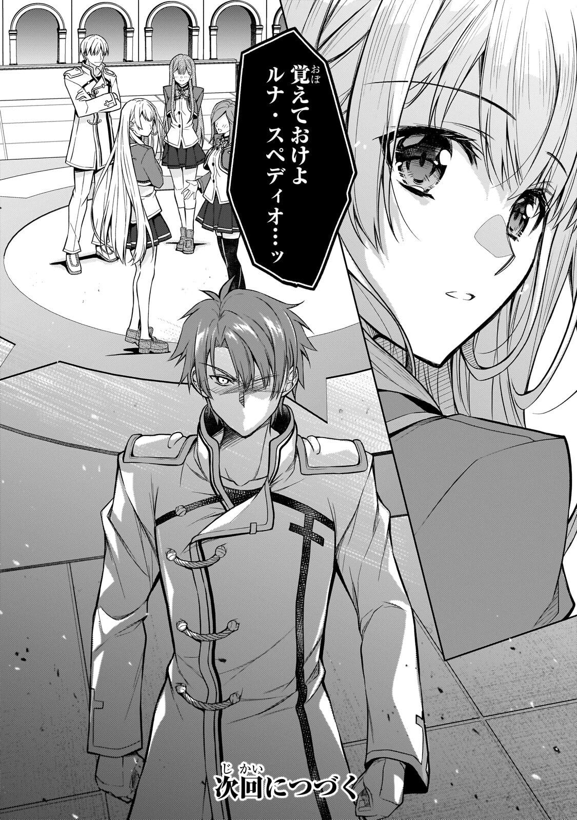 DANZAI SARETA TENSEI SEIJO WA, AKUYAKU REIJOU NO MICHI WO YUKU! Chapter 6.2 page 16 - nihonkuni.com