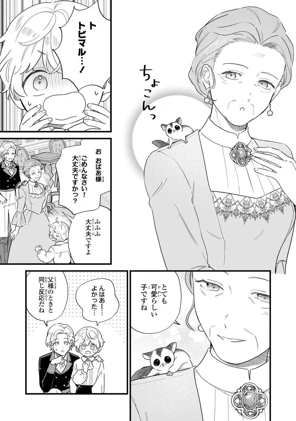 AKUYAKU NO GOREISOKU NO DOUNIKA SHITAI NICHIJOU Chap 67 - Pic 4
