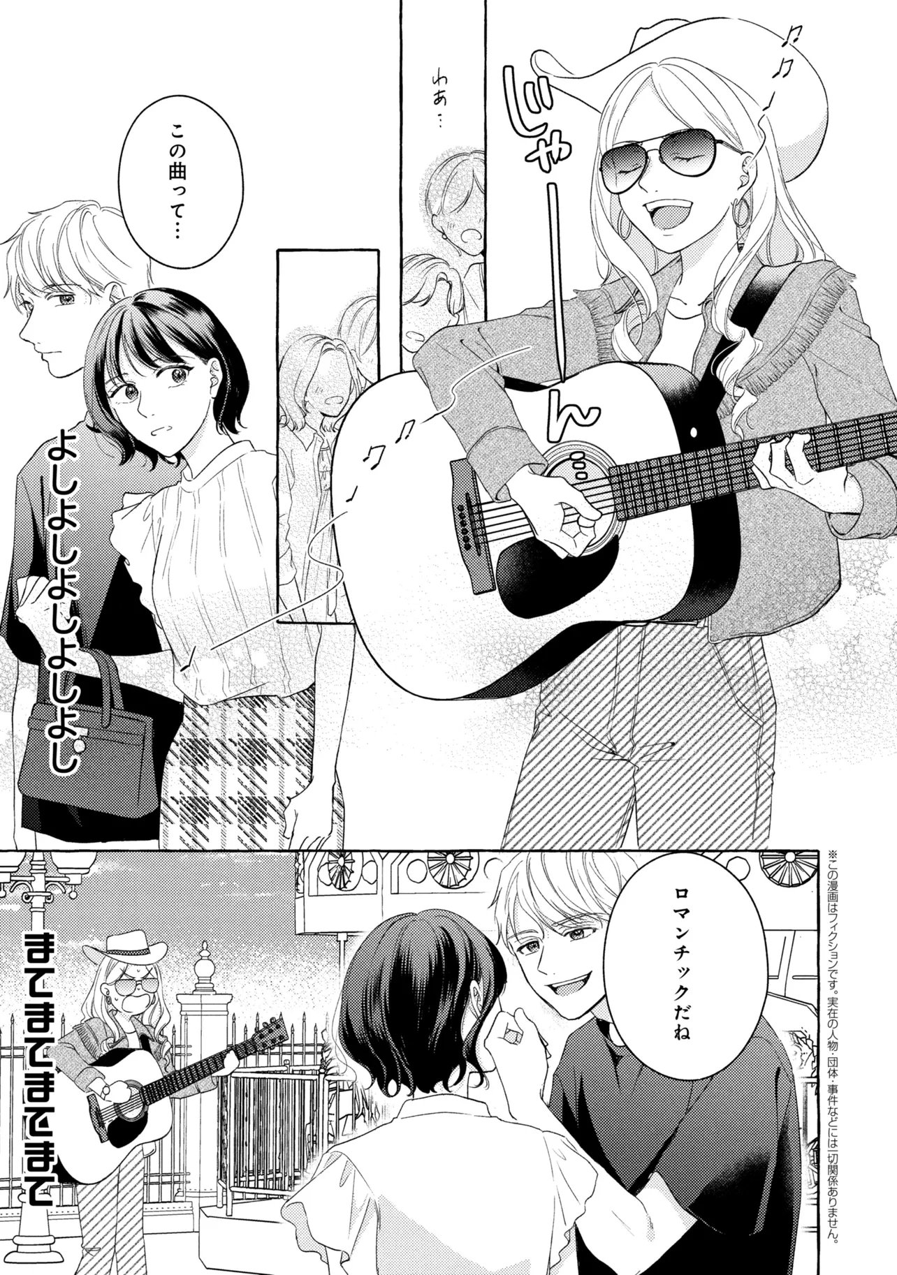 KIMI TO NARA, ASHITA WO UTAERU NO Chapter 7.2 page 2 - nihonkuni.com