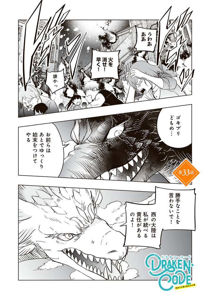 DORAKEN CODE: WAKEARI NO RYU TO NOROWARETA HIME Chapter 33 page 1 - nihonkuni.com