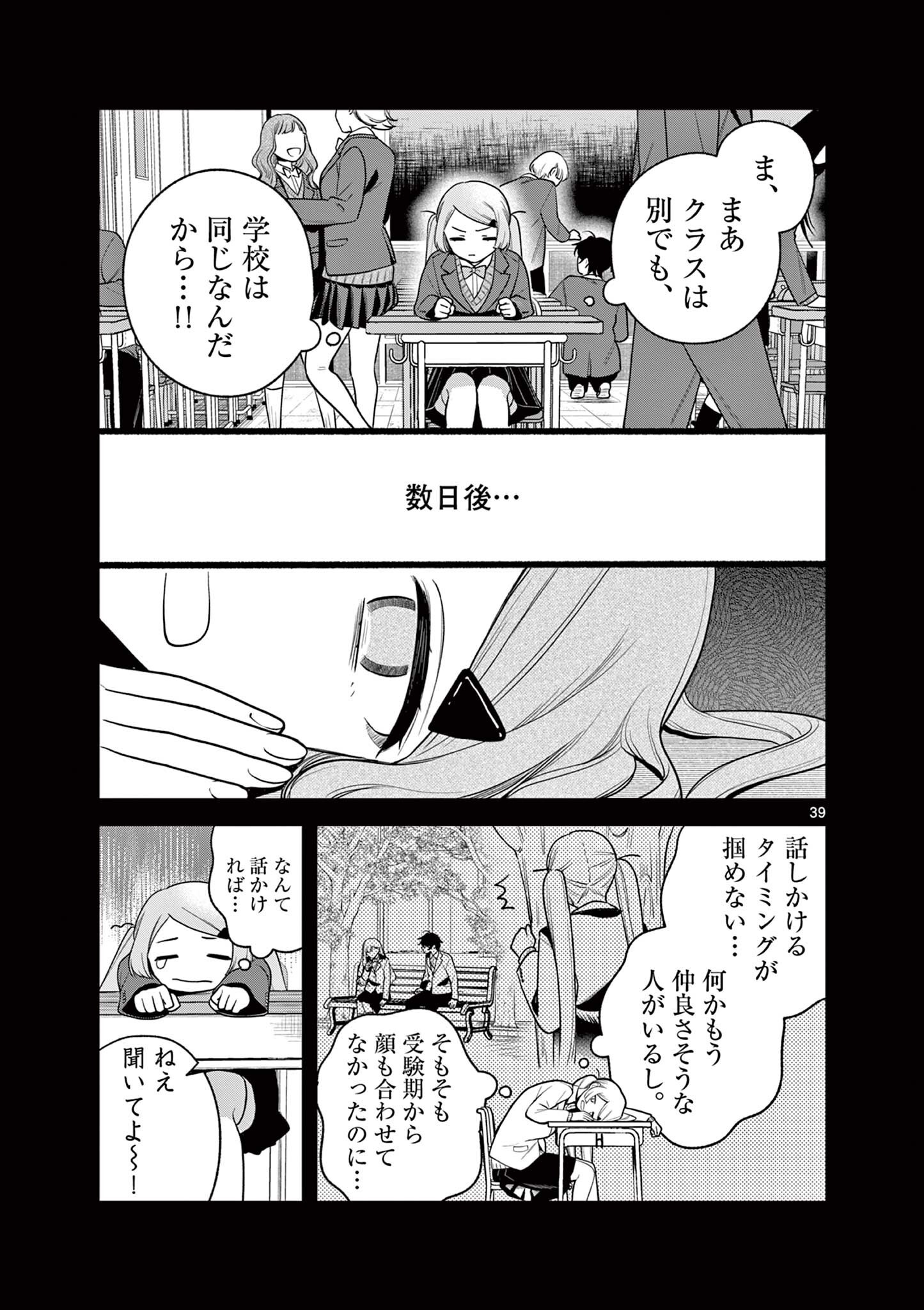 JYANOME-SAN WANTS TO SMILE! Chapter 9.3 page 10 - nihonkuni.com