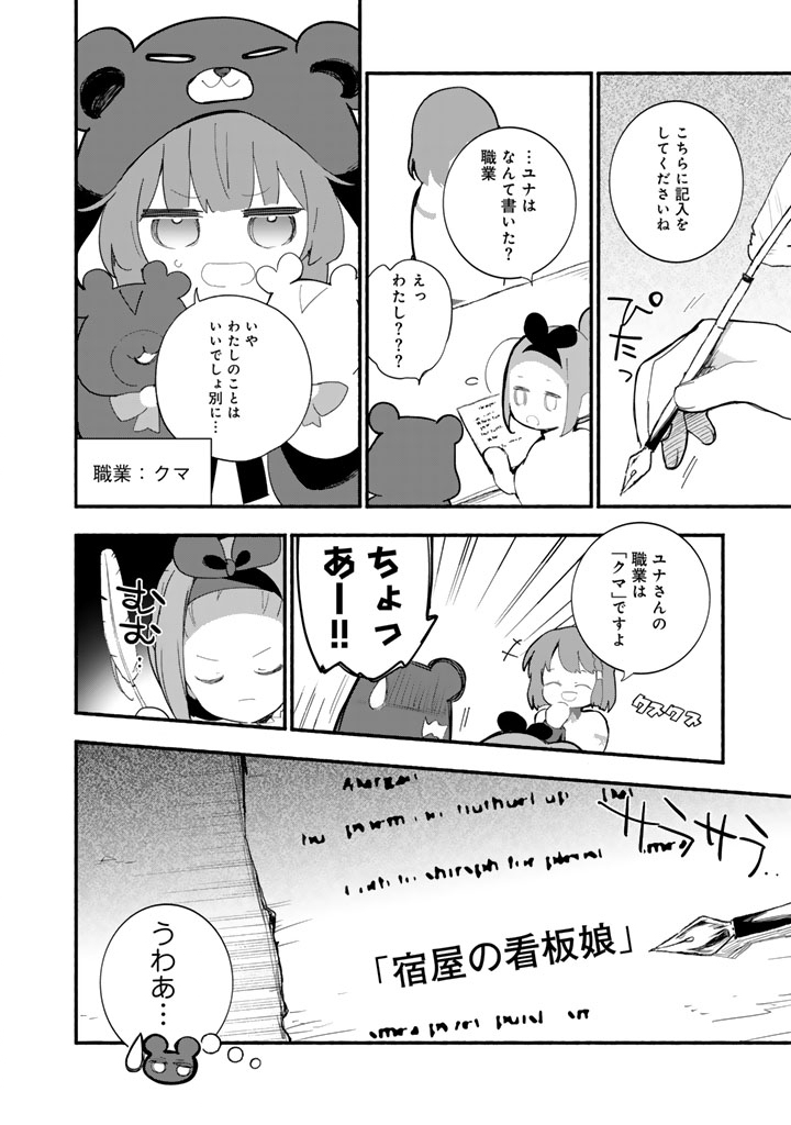 KUMA KUMA KUMA BEAR GAIDEN - YUNA NO YORI MICHI TECHOU Chap 32 - Pic 14