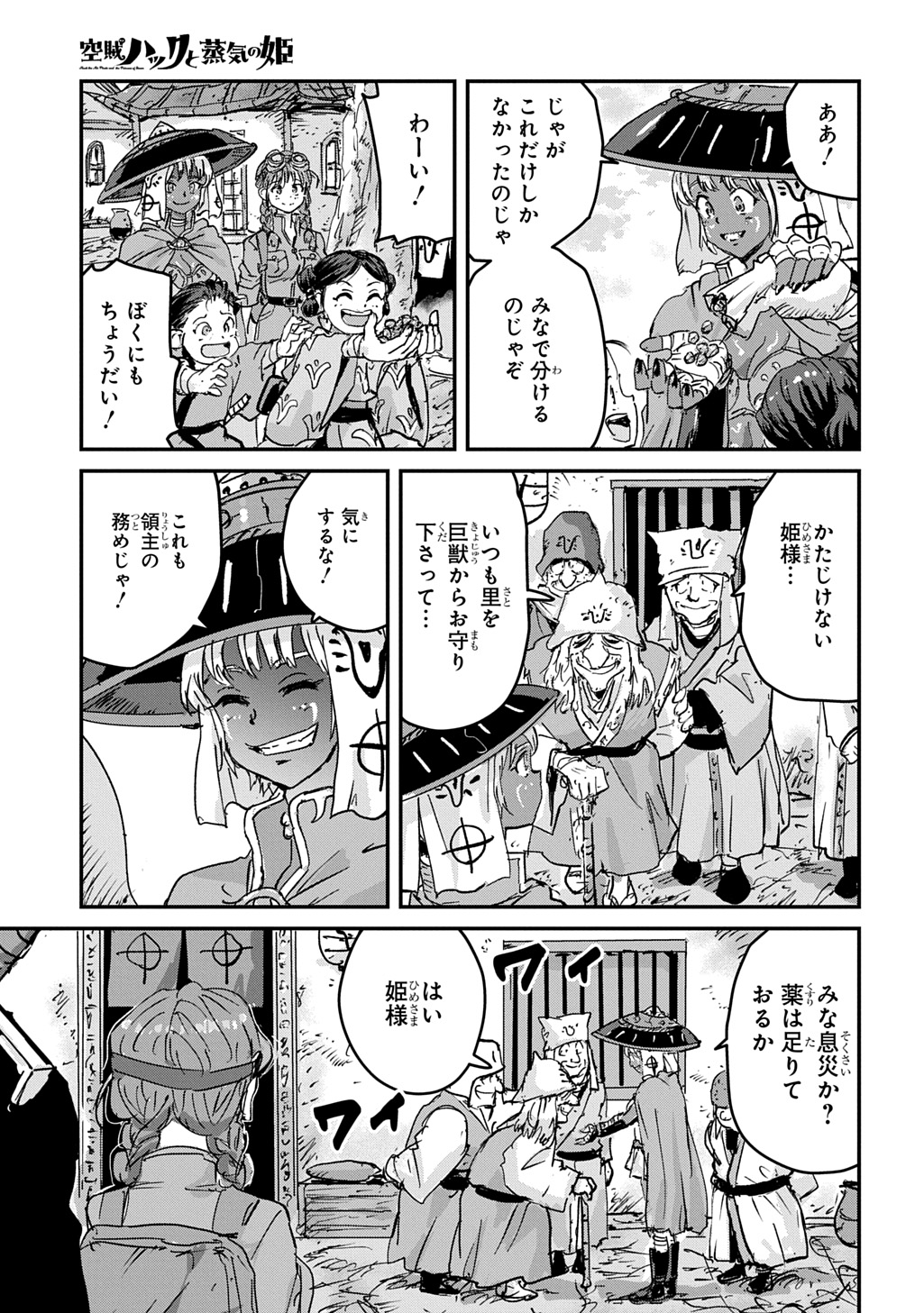 KUUZOKU HACK TO JOUKI NO HIME Chap 27 - Pic 9