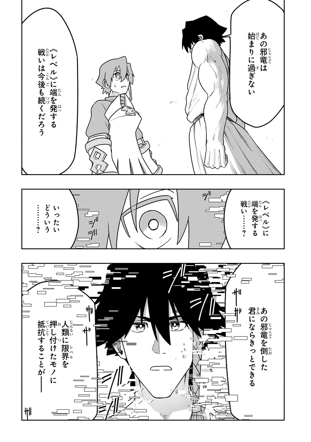 LEVEL NO GAINEN GA NAI SEKAI DE, ORE DAKE GA "ZENJIDOU LEVEL UP" - SKILL DE ICHIBYOU GOTO NI TSUYOKU NARU Chapter 26 page 4 - nihonkuni.com