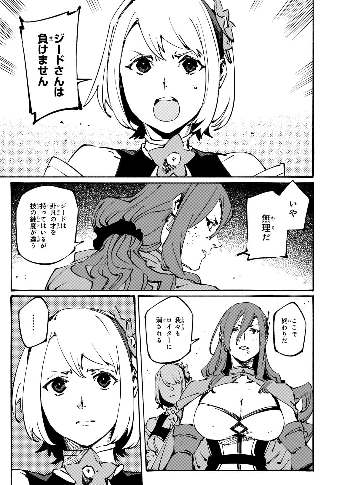 BURAKKU NA KISHIDAN NO DOREI GA HOWAITONA BOUKENSHA GIRUDO NI HIKINUKARETE S RANKU NI NARIMASHITA (MANGA) - RAW Chapter 53.1 page 15 - nihonkuni.com