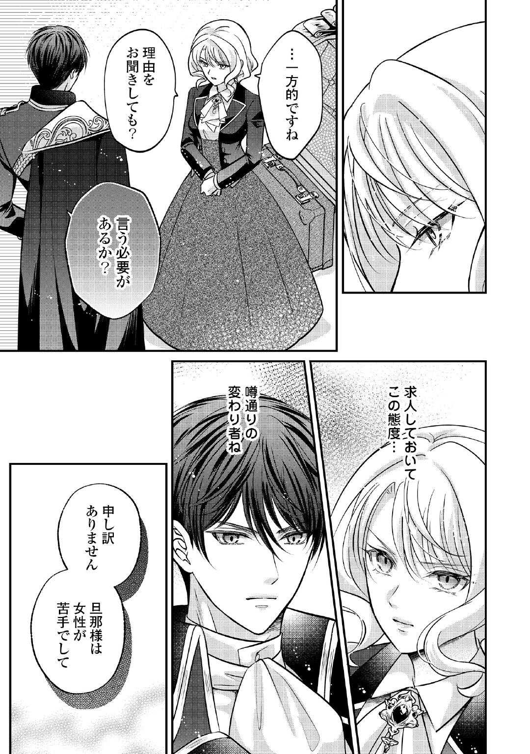 Read SOKUHI WA SUTERAREMASHIDA NODE Chapter 2 [High Quality / Full] - Page 21 - nicomanga.com