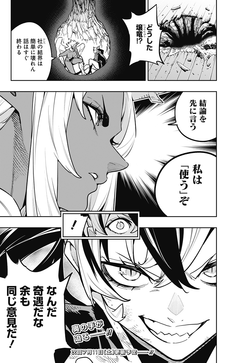 Read MATO SEIHEI NO SLAVE - RAW Chapter 182 [High Quality / Full] - Page 21 - dark.nicomanga.com