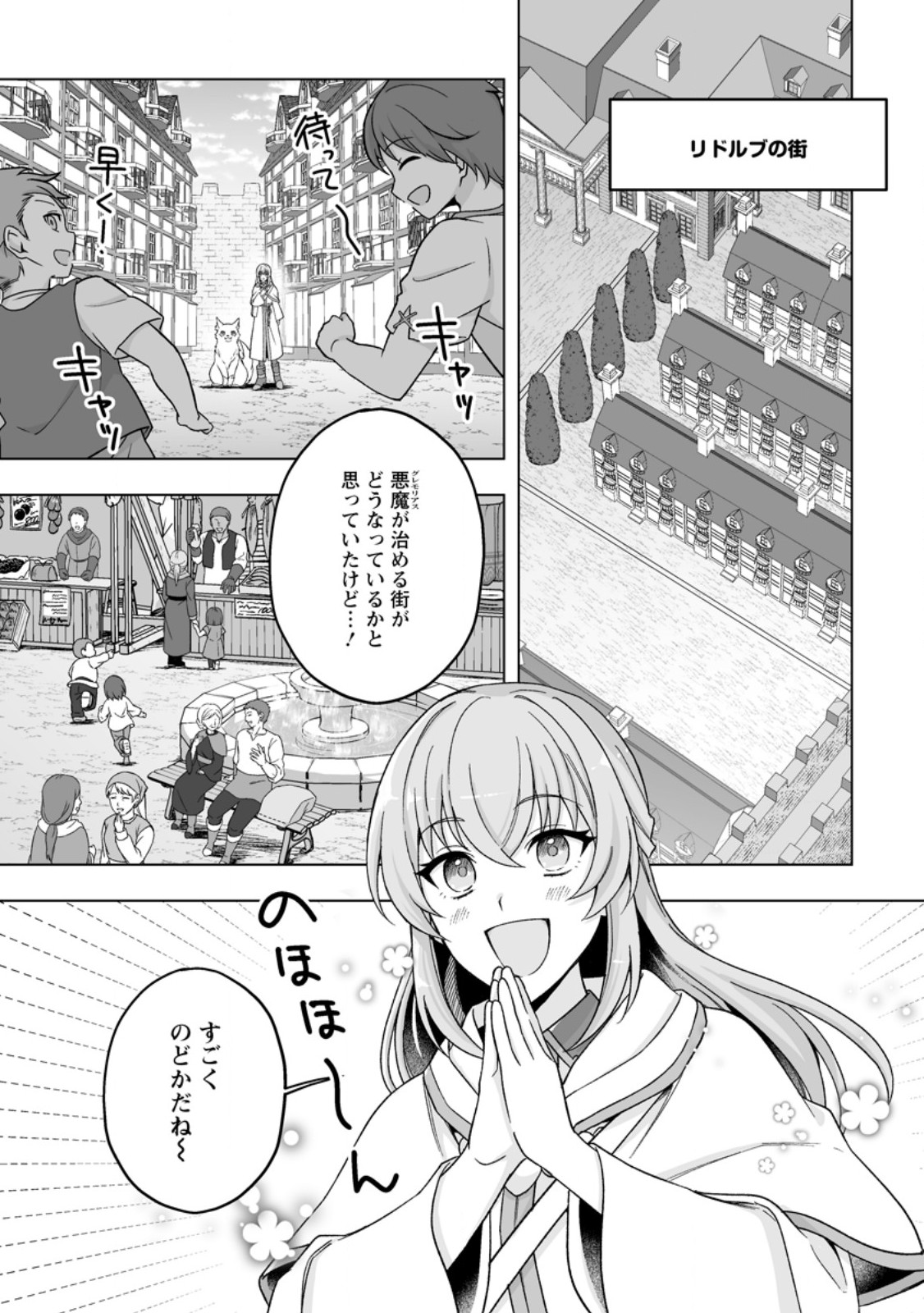 KUSETSU YONNEN, RISOU NO SEIJO WO ENJIRU NO NI TSUKAREMASHITA: BENRI’YA ATSUKAI SURU KUNI WA SUTE “HAKUMA SHIRUBESHI” TO NARI TABI NI DERU Chapter 11.1 - Page 3