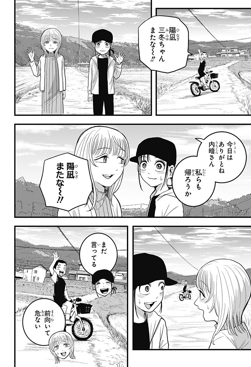 Read A, AKUMA-CHAN Chapter 4 [High Quality / Full] - Page 16 - dark.nicomanga.com