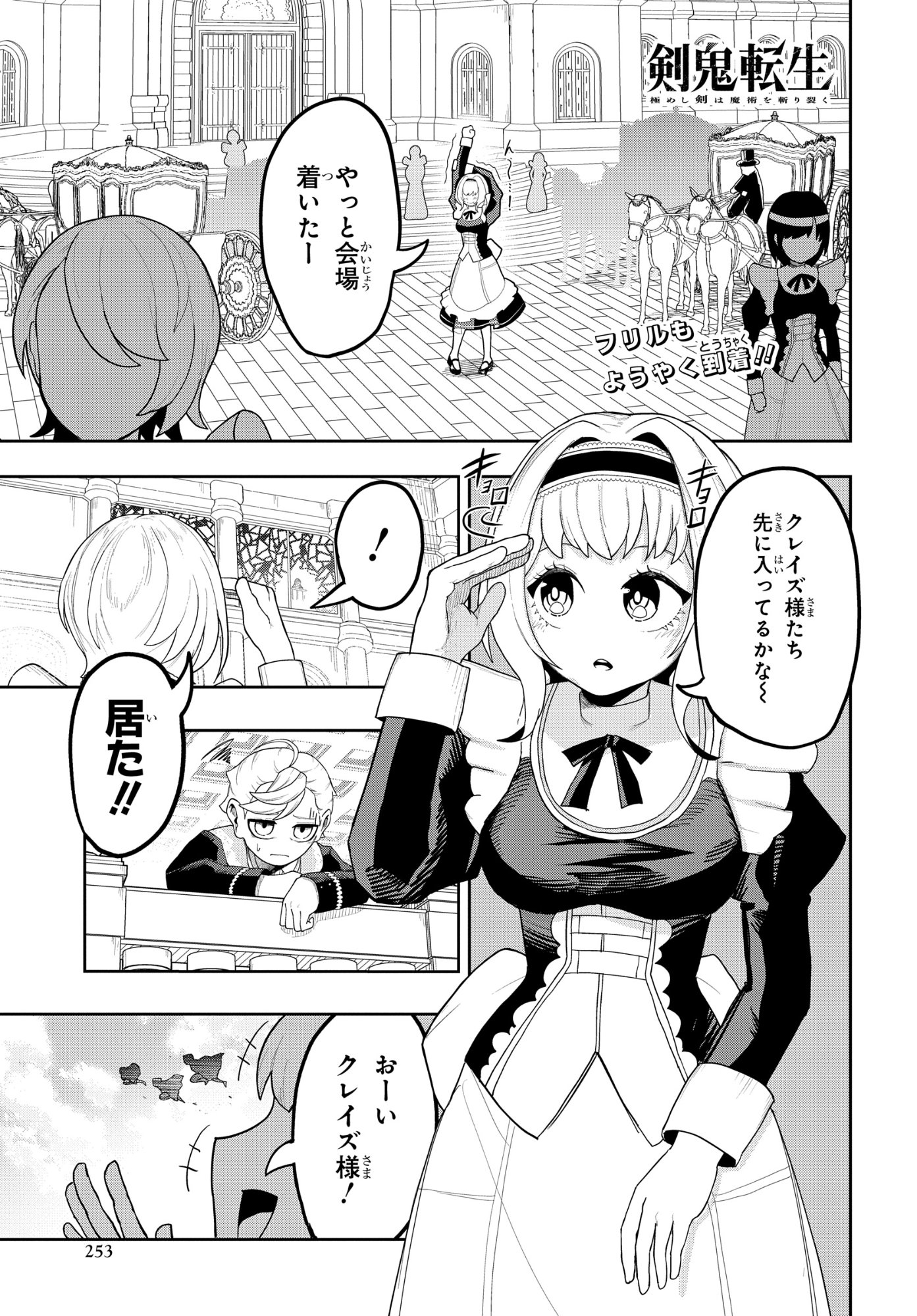 KENONI TENSEI: KIWAMESHI KEN WA MAJUTSU WO KIRI SAKU Chapter 7 page 1 - nihonkuni.com